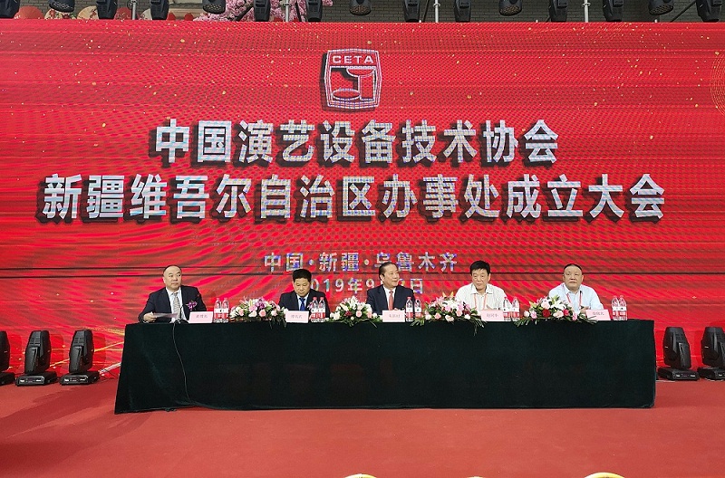 羞羞视频APP大全应邀出席中国演艺设备技术协会新疆办事处成立暨技术交流大会
