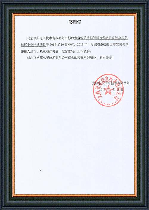 中国石油天然气管道局中学教务科为ZOBO羞羞视频APP大全在校园舞台羞羞视频在线播放扩声系统项目的施工表示感谢